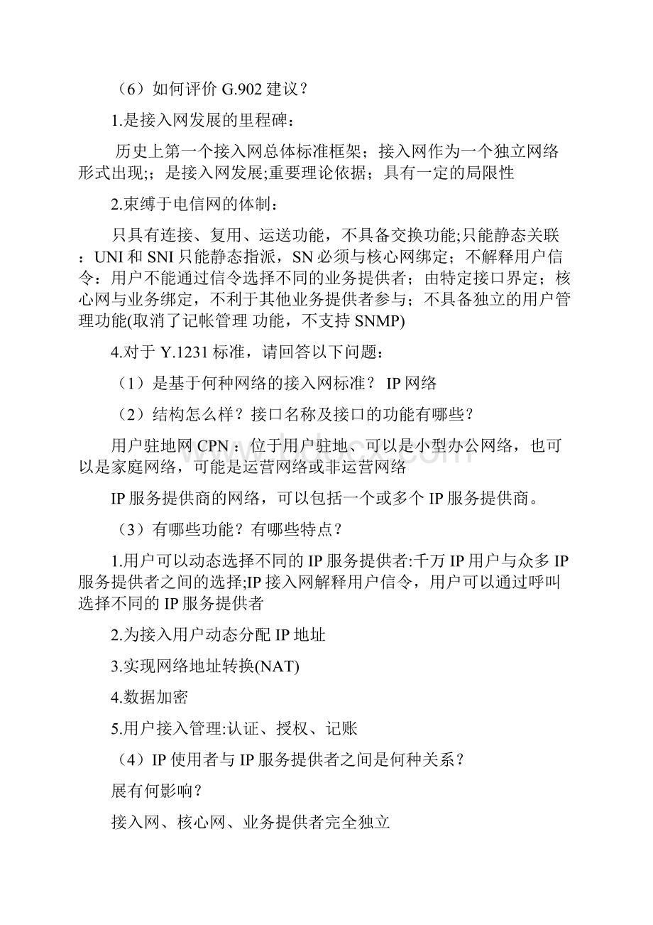 接入网技术课后习题雷维礼编写.docx_第2页