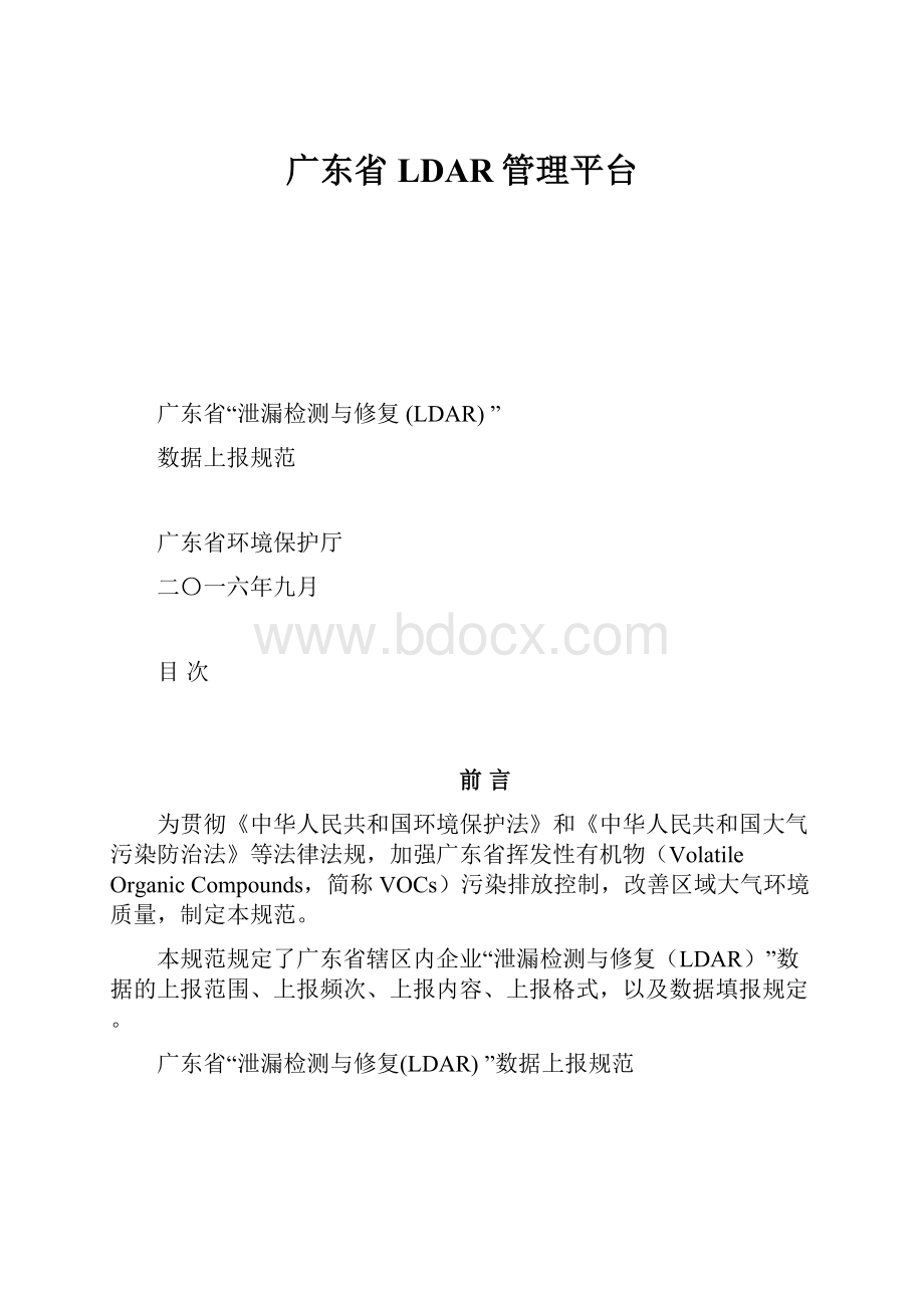 广东省LDAR管理平台.docx