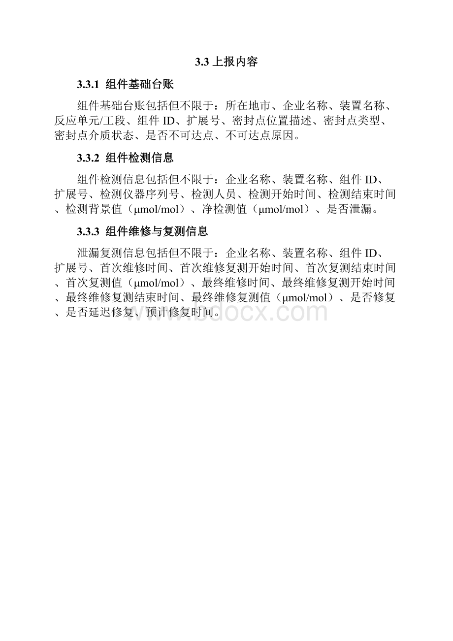 广东省LDAR管理平台.docx_第3页