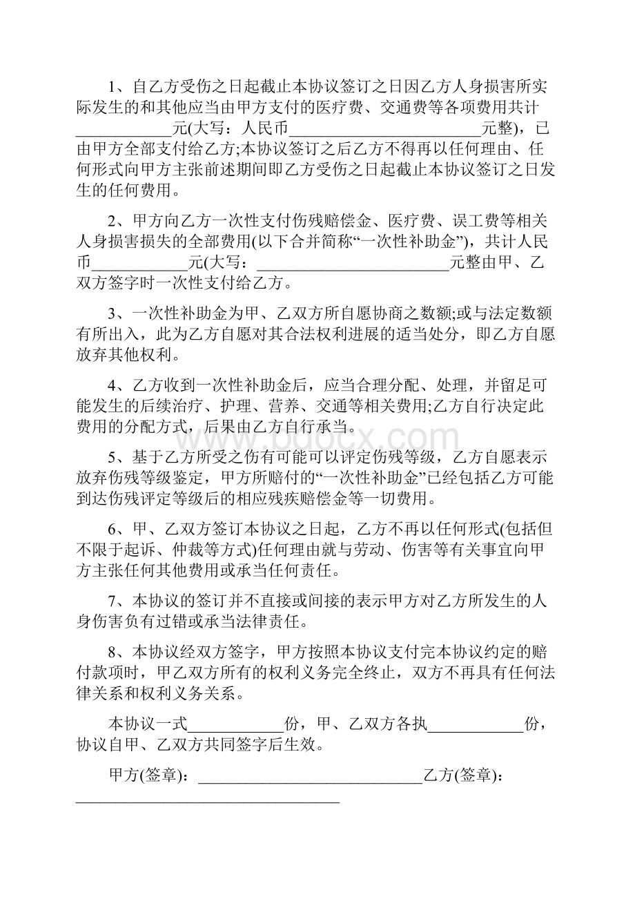 保险的赔偿协议书范本5篇.docx_第3页