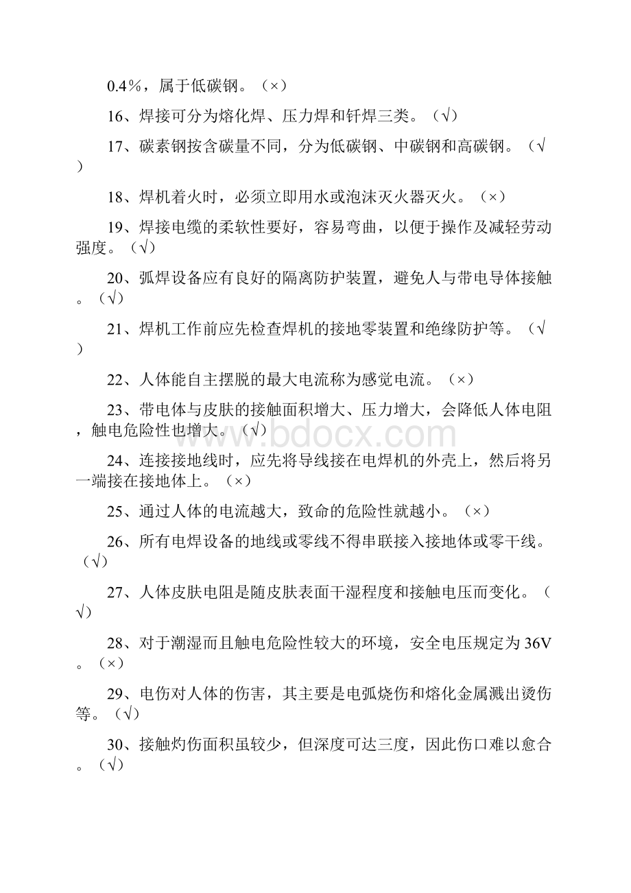 焊工特种作业考证复习资料.docx_第2页