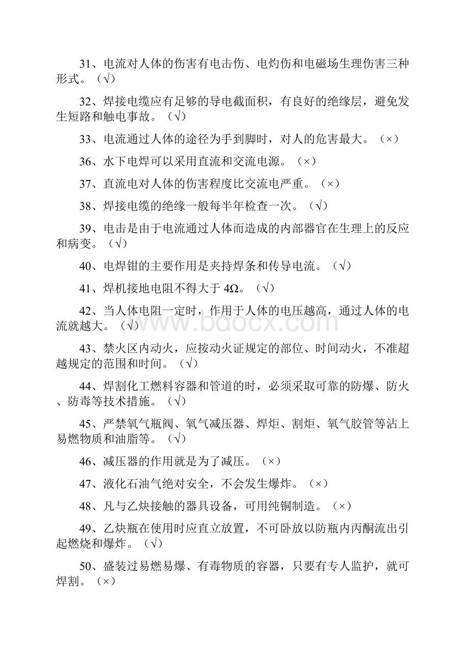 焊工特种作业考证复习资料.docx_第3页