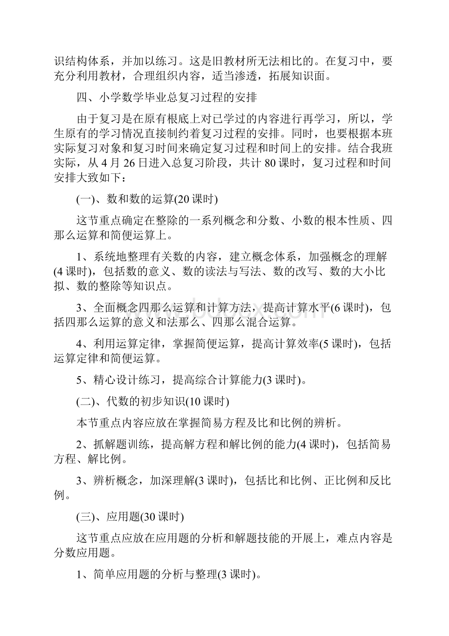 六年级毕业班数学复习计划.docx_第2页