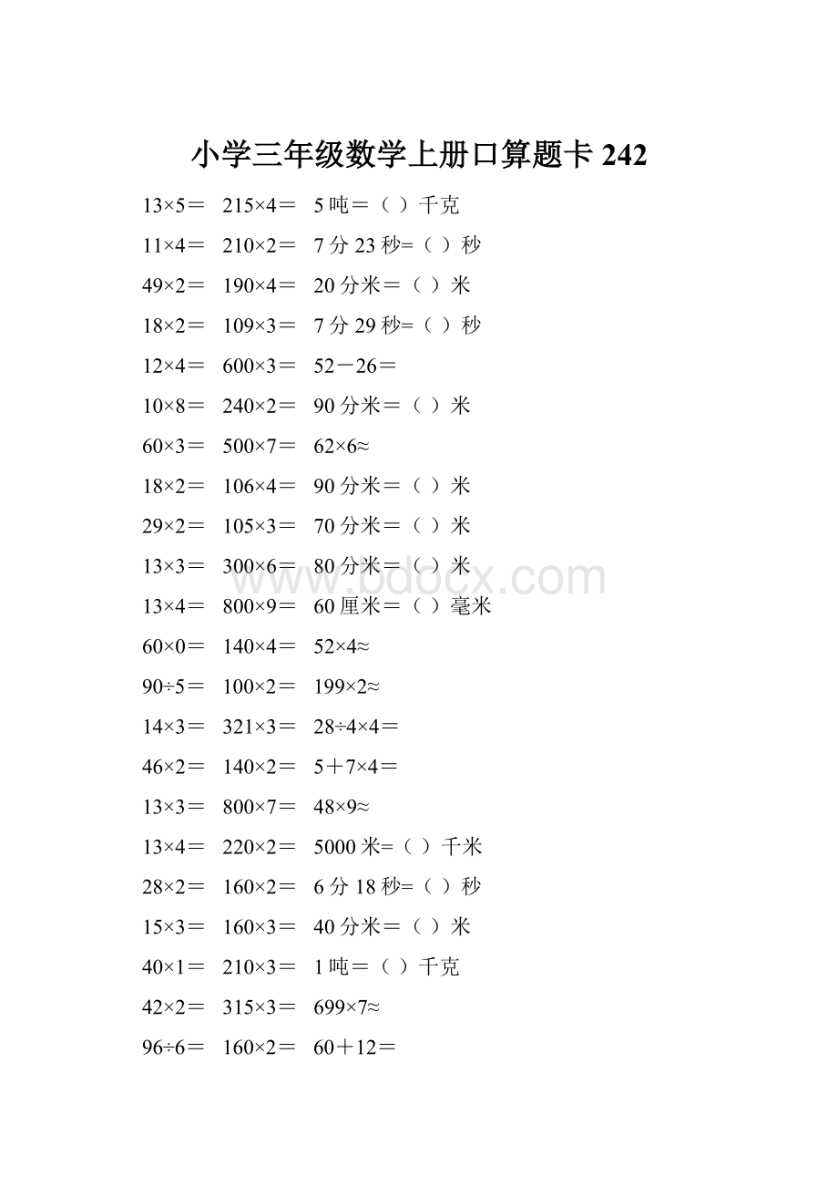 小学三年级数学上册口算题卡 242.docx