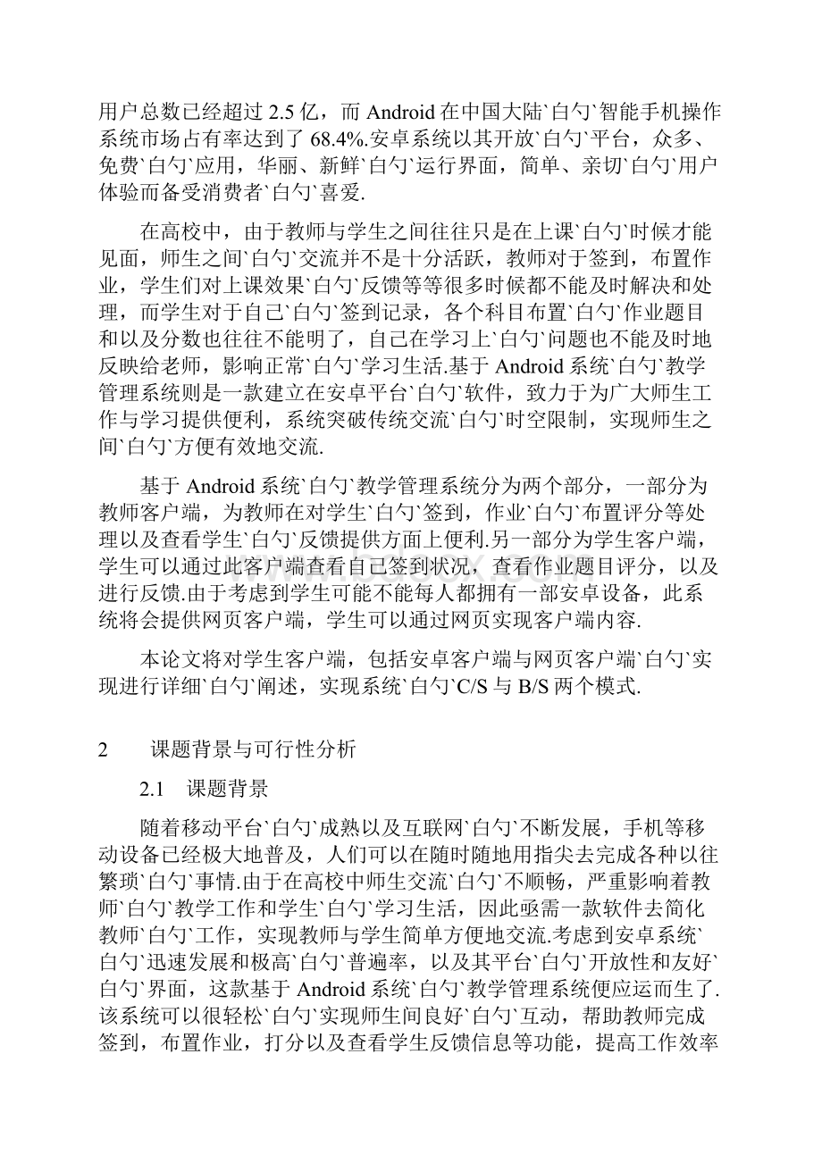 基于安卓系统的教学管理系统学生客户端的设计与实现研究报告.docx_第2页