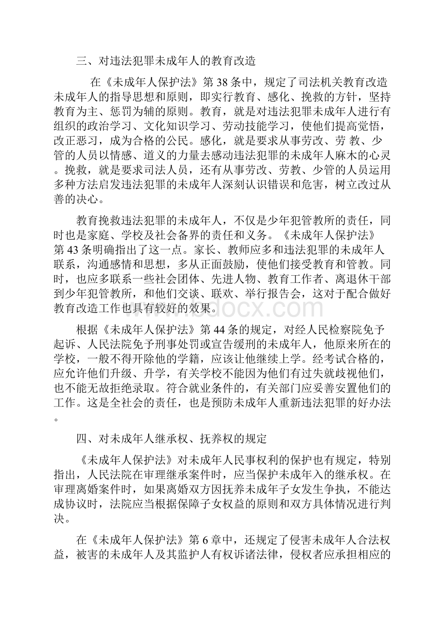 中年级法制教案 2.docx_第2页