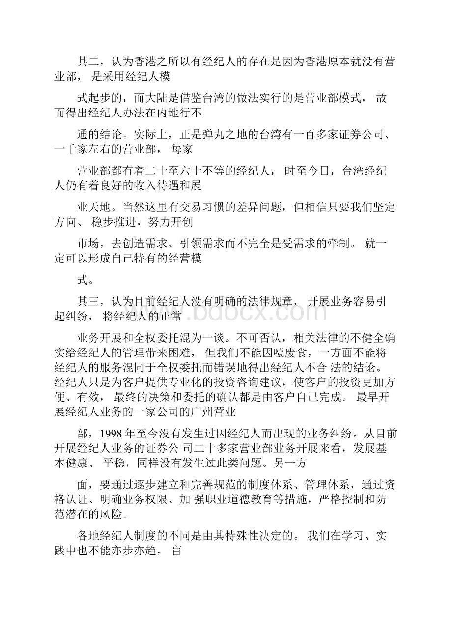 保障证券经纪人管理制度实现手段.docx_第3页