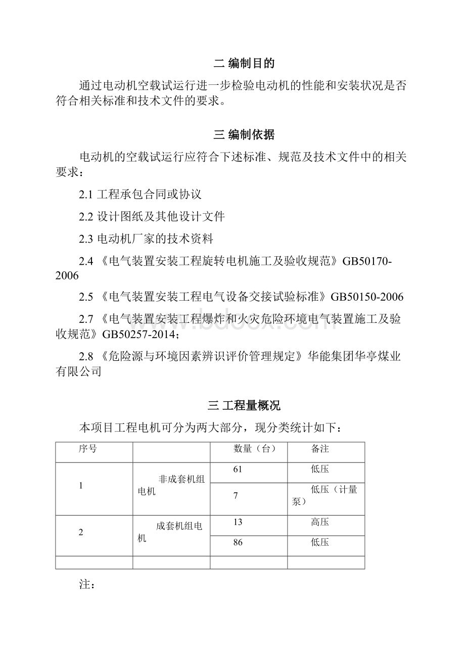 电动机单机试运行方案.docx_第2页