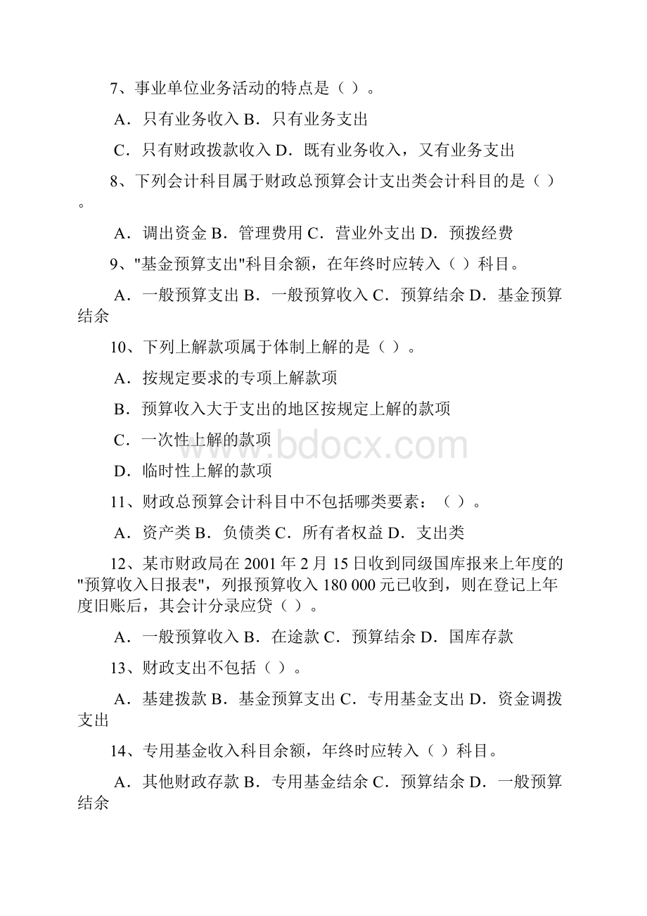 非营利组织会计期末复习资料练习题.docx_第2页