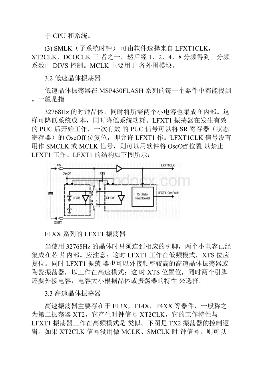 单片机及通信接口实验报告.docx_第3页