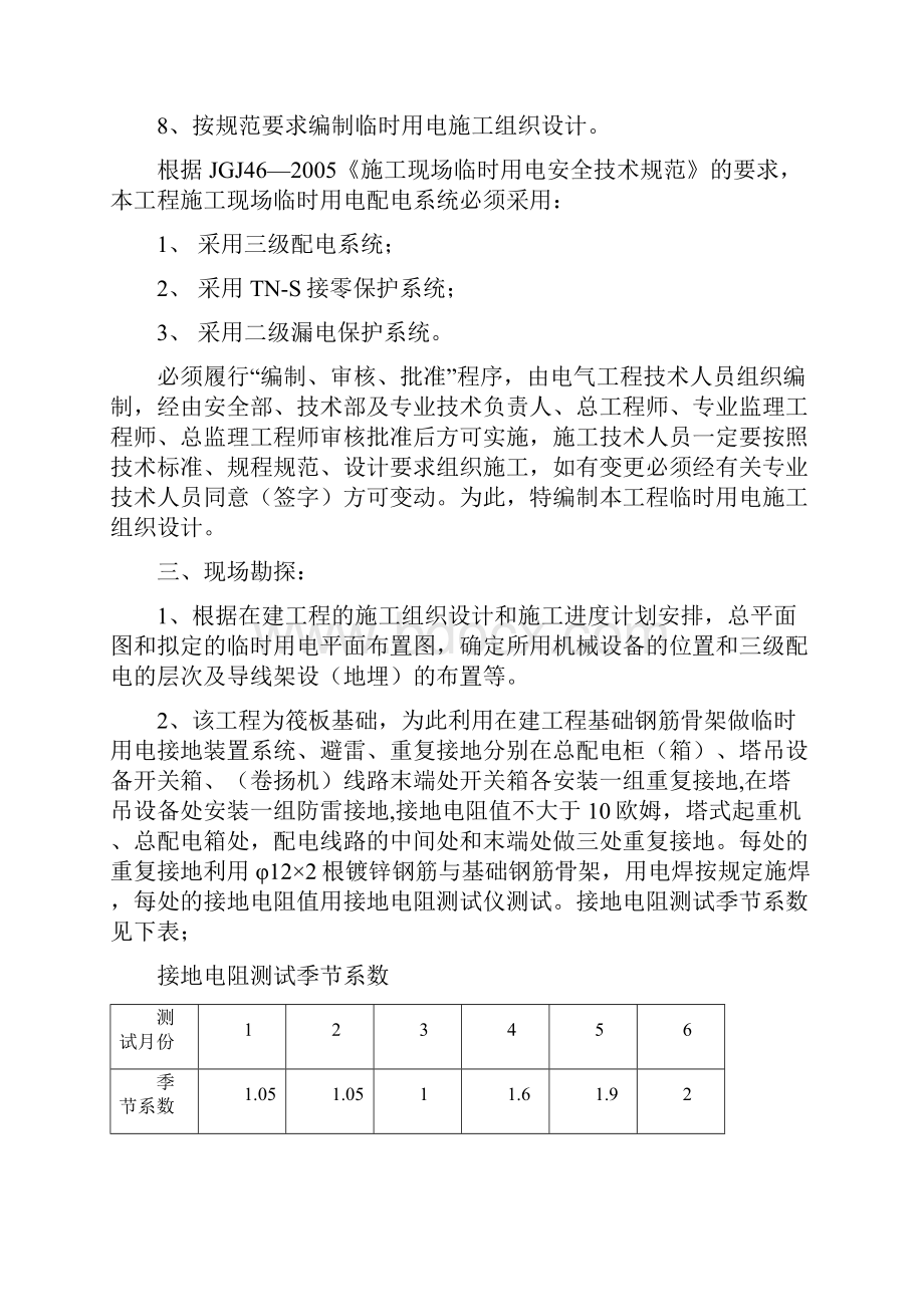 临时用电施工组织设计含平面布置图及系统图最终版.docx_第2页