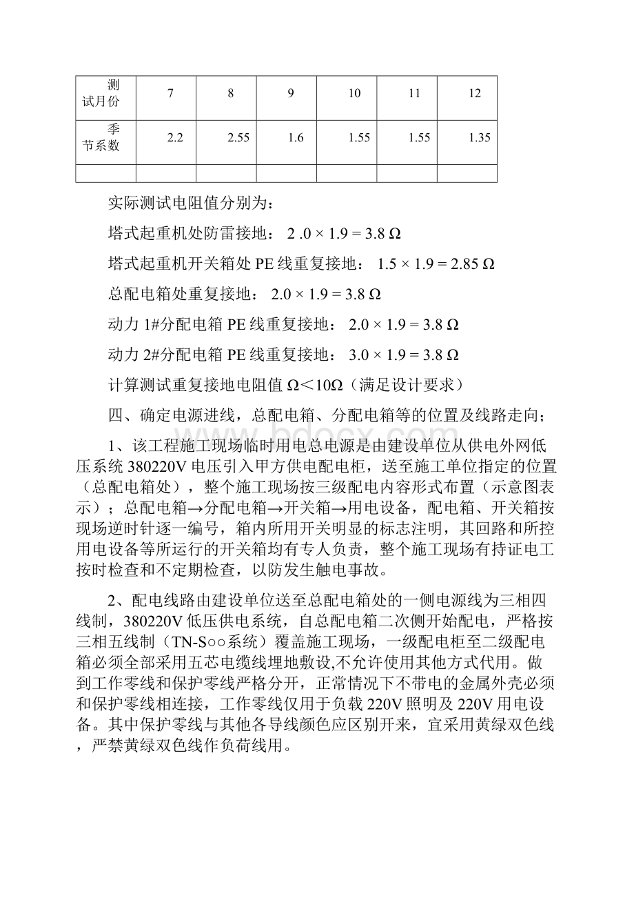 临时用电施工组织设计含平面布置图及系统图最终版.docx_第3页