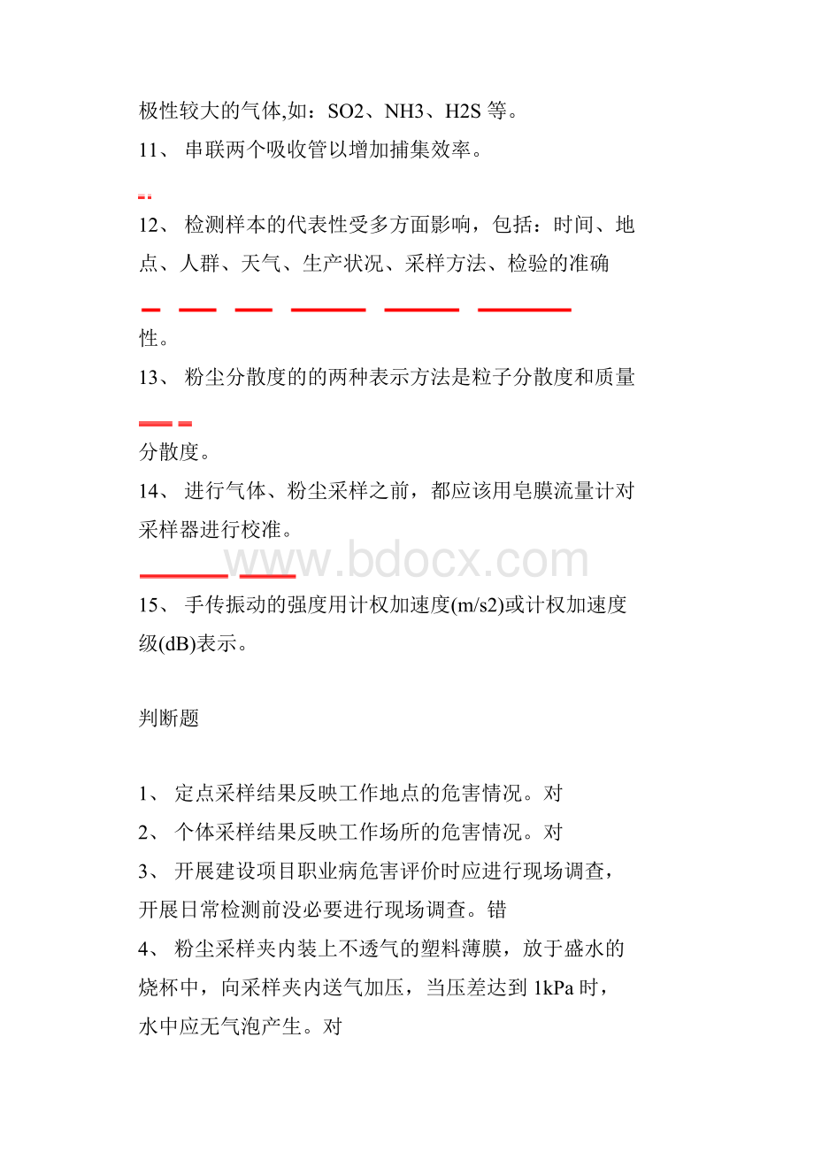 职业病危害因素检测试题.docx_第3页