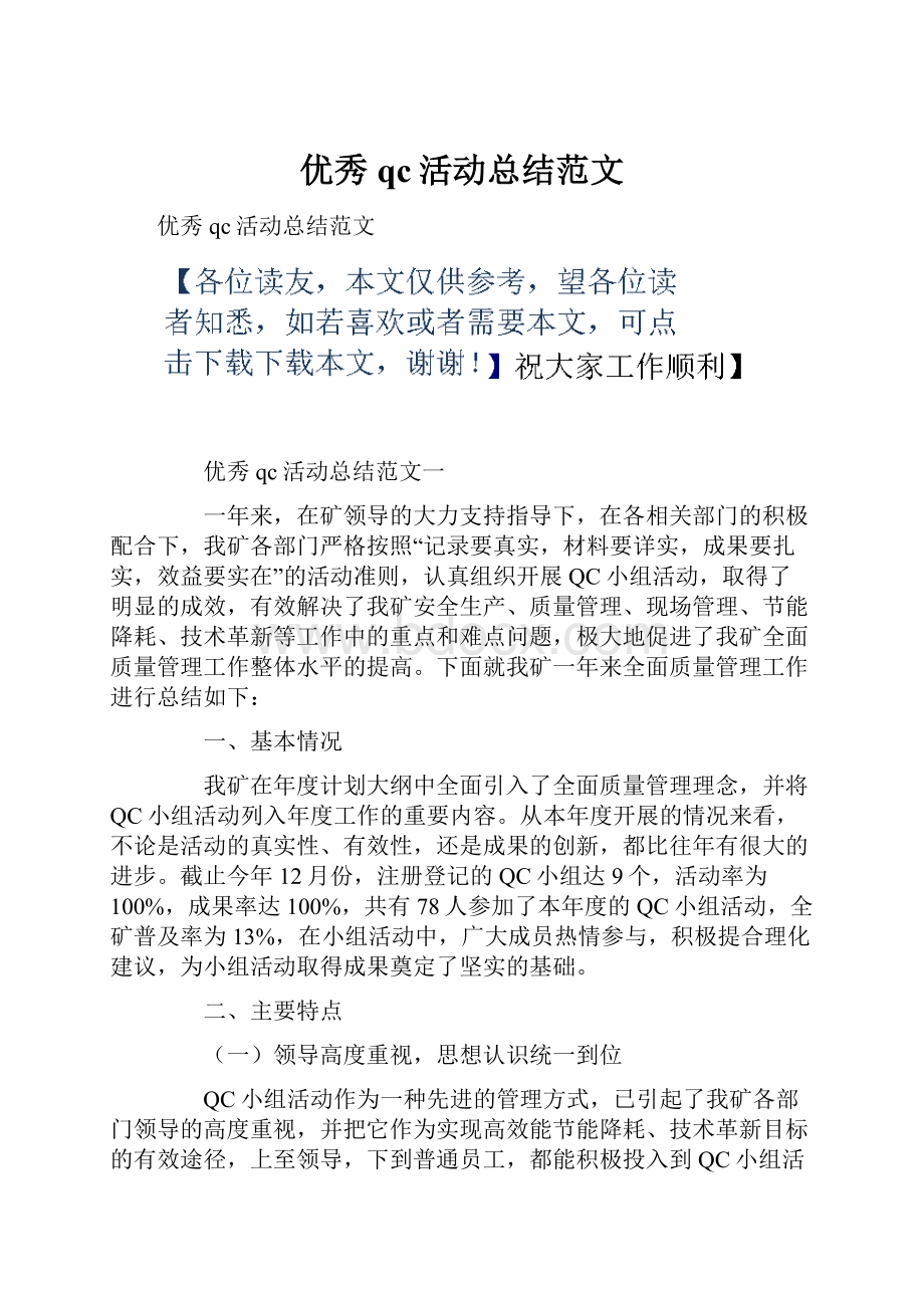 优秀qc活动总结范文.docx_第1页