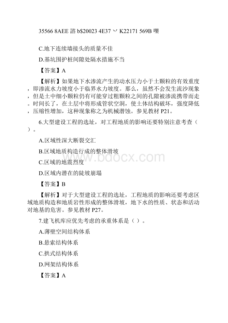 造价工程师《建设工程技术与计量》真题含答案.docx_第3页