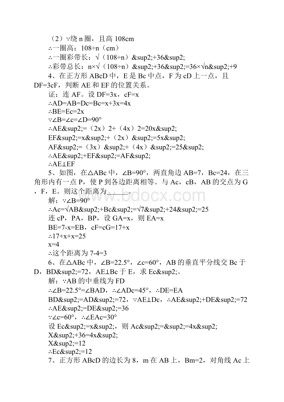 配套K12八年级数学上册第一二章知识点整理.docx_第2页