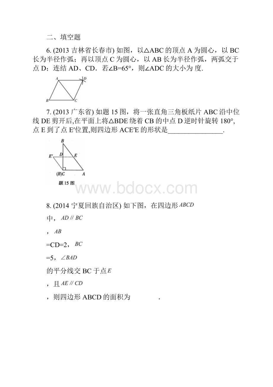 平行四边形证明.docx_第2页