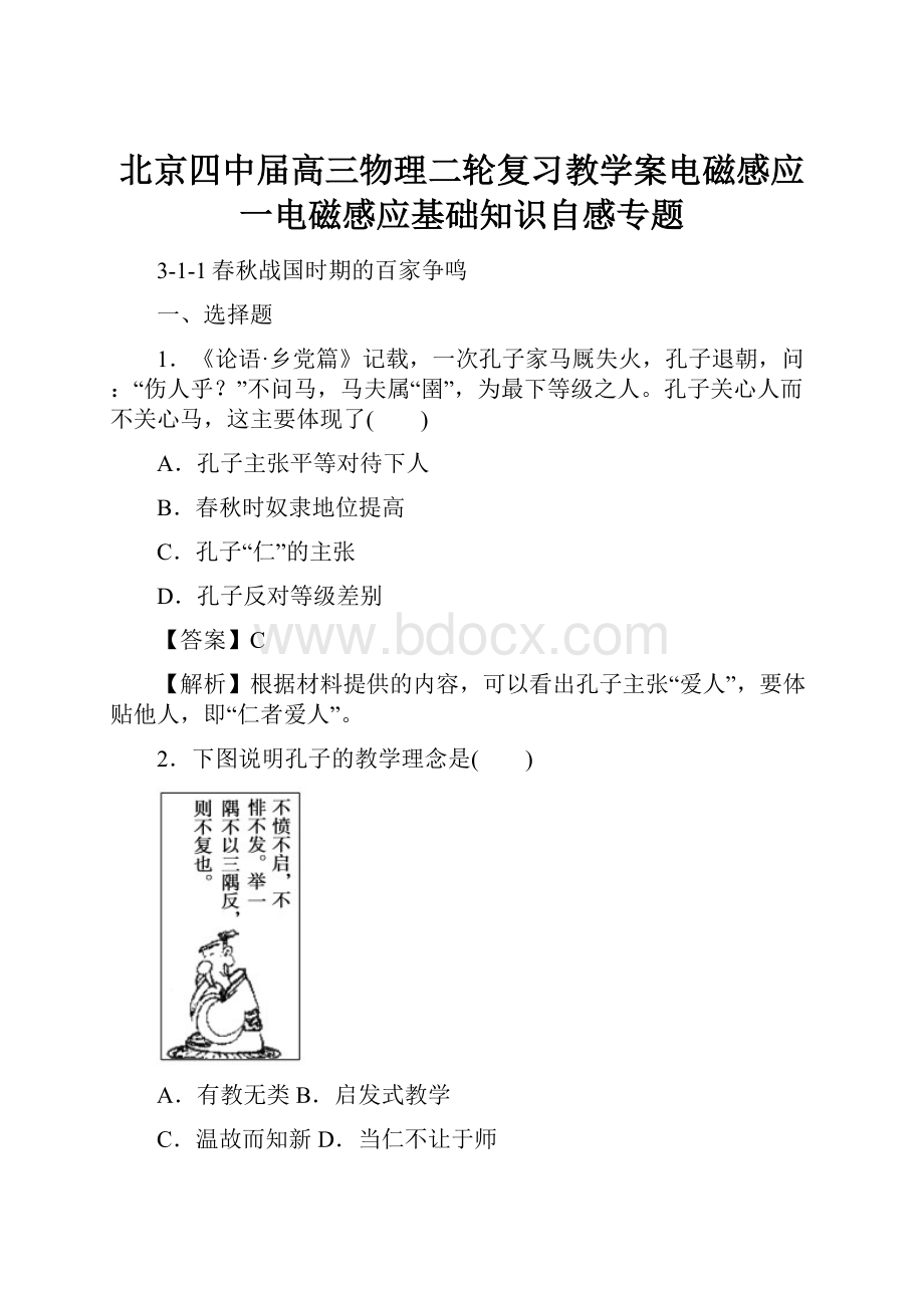 北京四中届高三物理二轮复习教学案电磁感应一电磁感应基础知识自感专题.docx_第1页