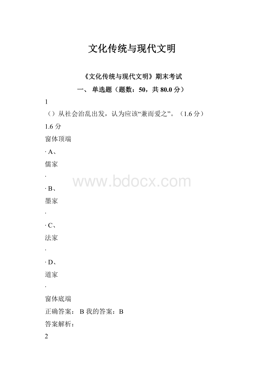 文化传统与现代文明.docx