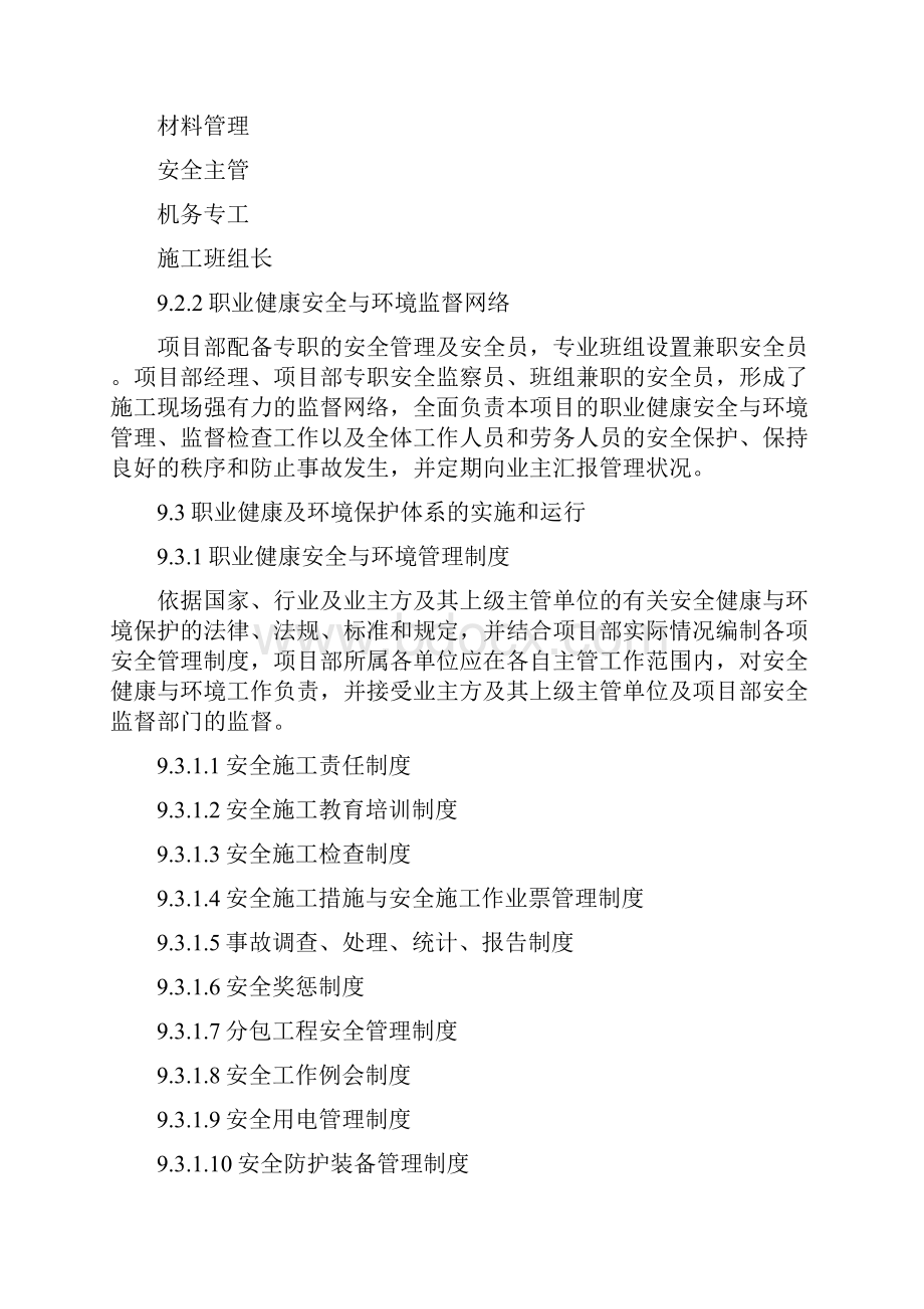 9保证安全生产文明施工减少扰民降低环境污染和噪音的措施之欧阳术创编.docx_第3页