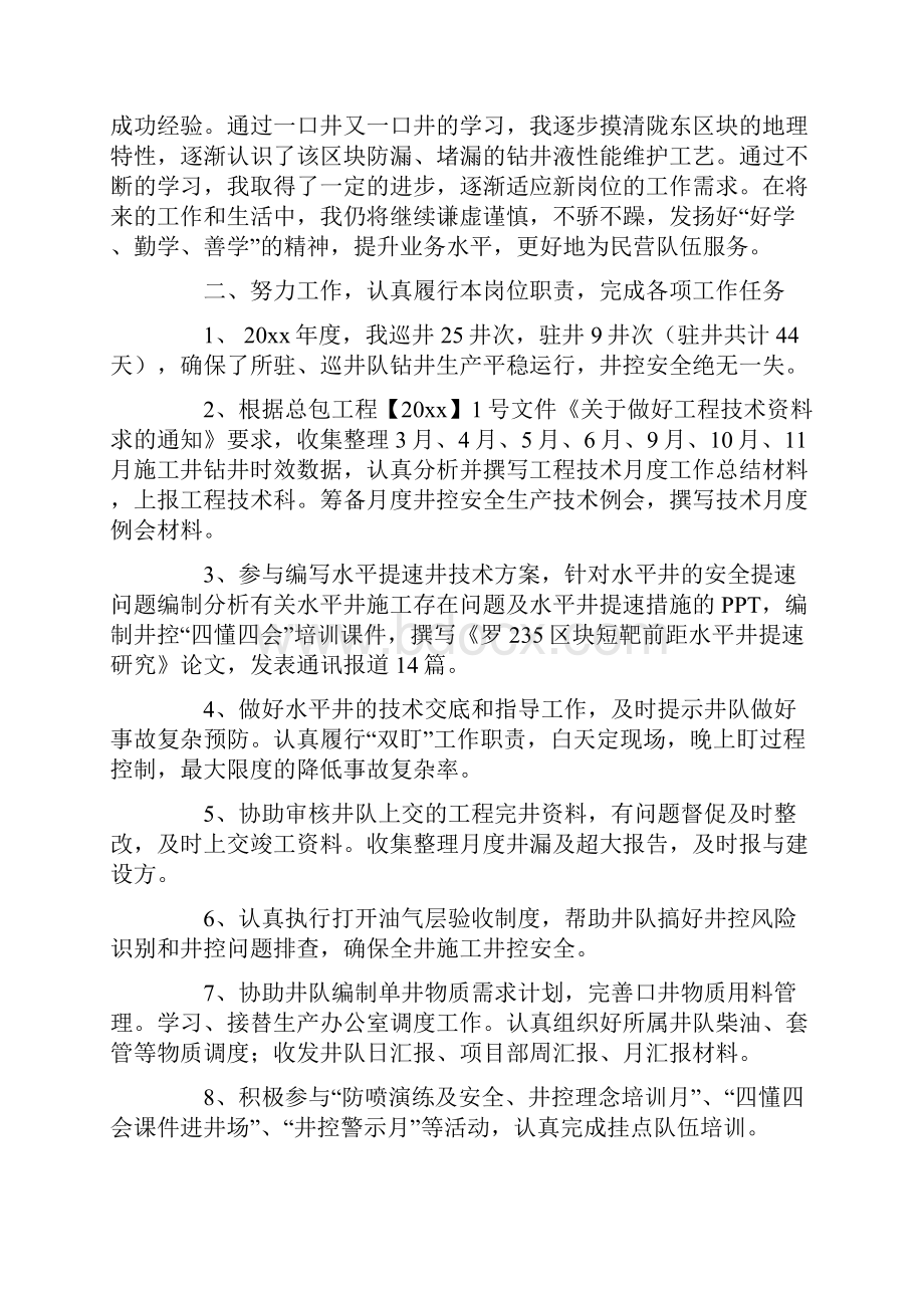 个人年度述职报告陈建康.docx_第2页