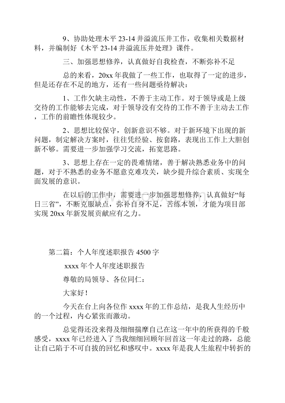 个人年度述职报告陈建康.docx_第3页