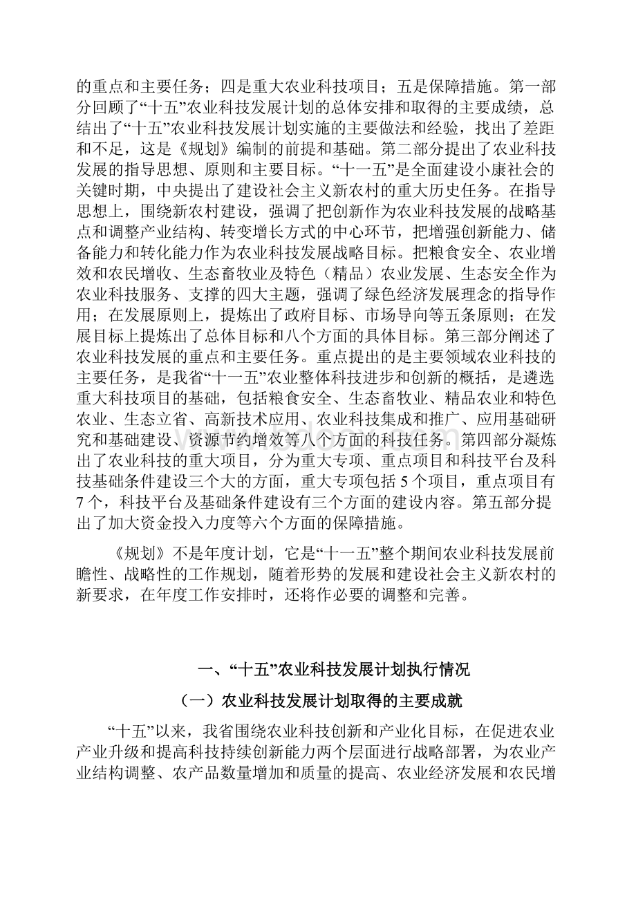 贵州省十一五农业科技发展规划.docx_第3页