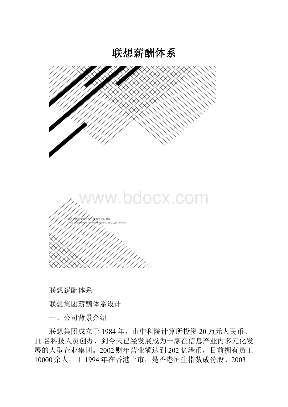 联想薪酬体系.docx