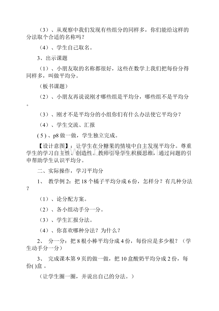 最新新人教版二年级下册数学第二单元《表内除法一》教材分析及教案.docx_第3页