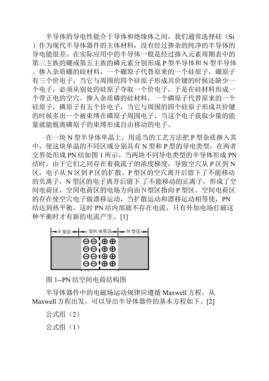 半导体论文pn结的数值解.docx_第2页