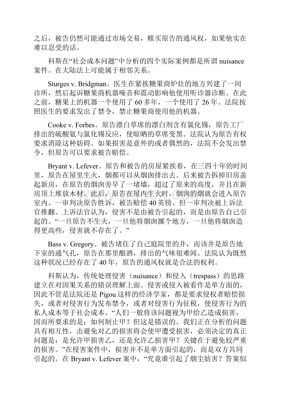 侵权法的经济分析二经济学概念.docx_第2页