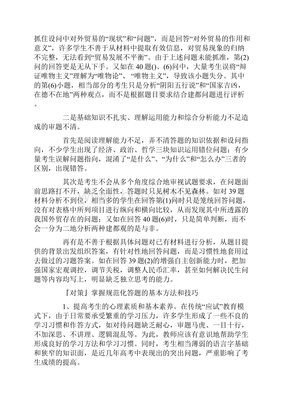 重视答题规范提高考试成绩.docx_第2页