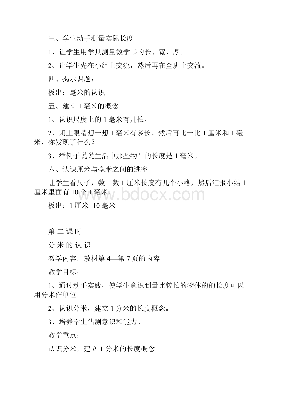 人教版小学数学三年级全册教案.docx_第2页