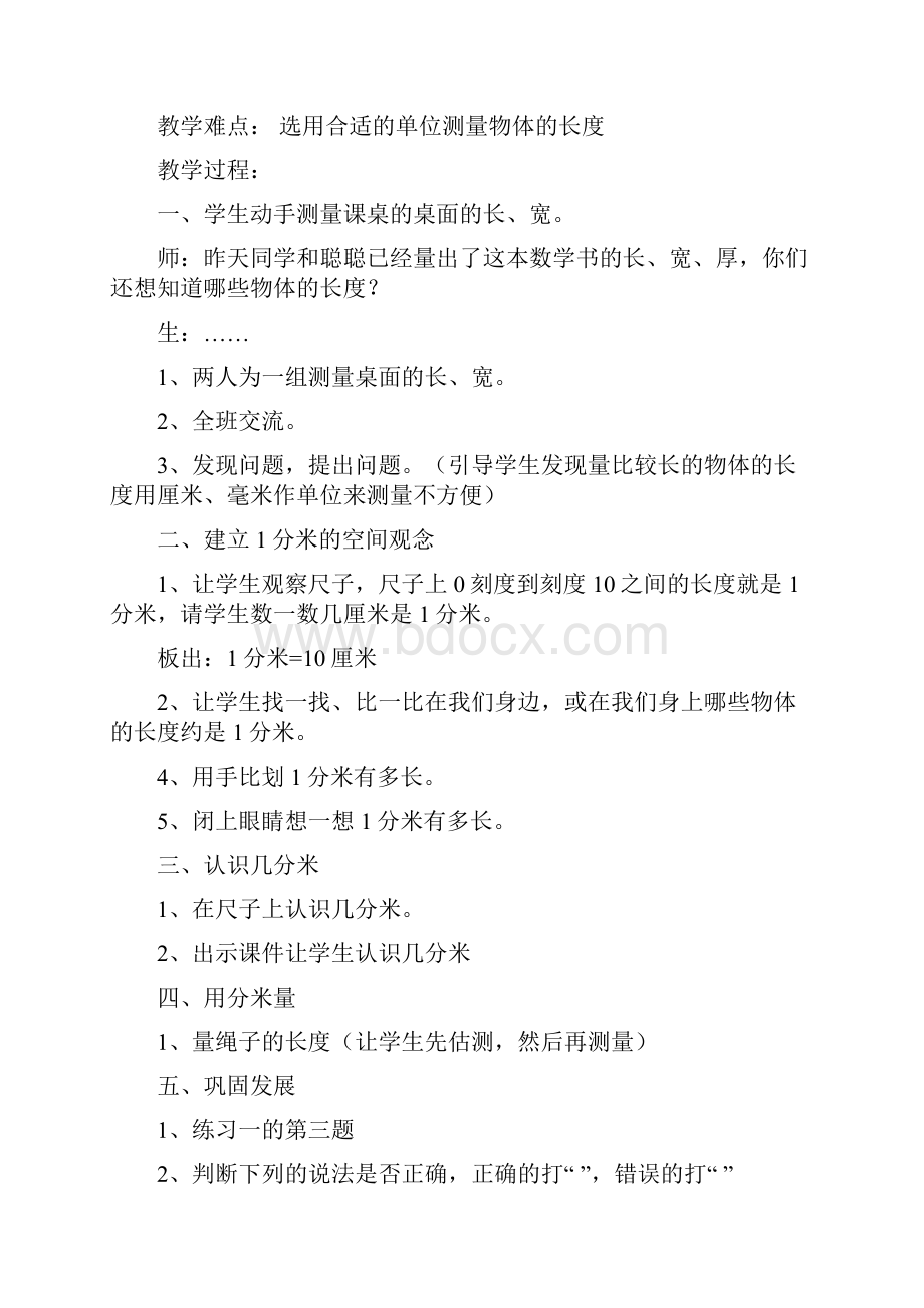 人教版小学数学三年级全册教案.docx_第3页