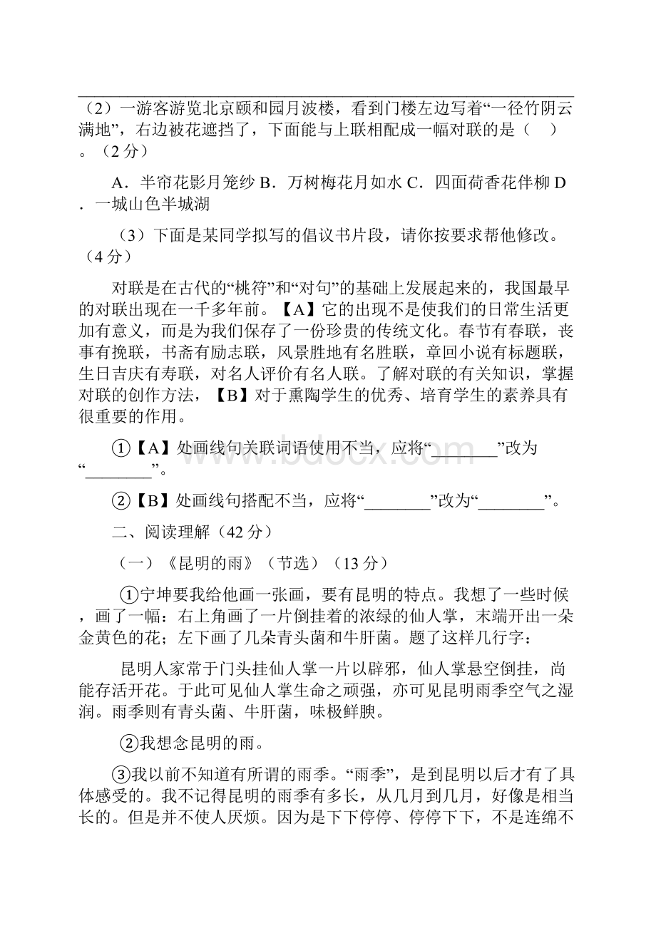 芜湖市学年第一学期八年级语文期末检测试题及解析.docx_第3页