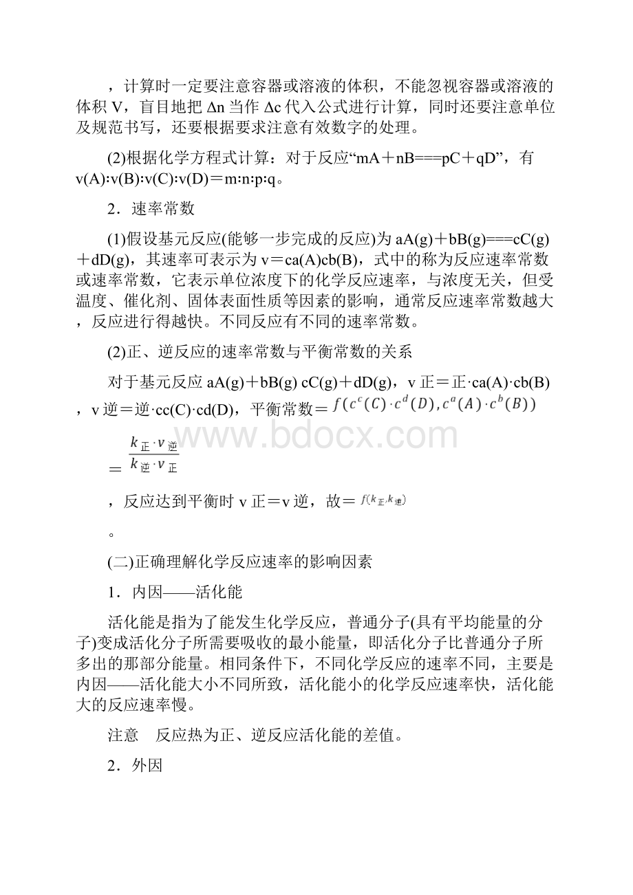 高考化学二轮复习专题六化学反应速率化学平衡.docx_第2页