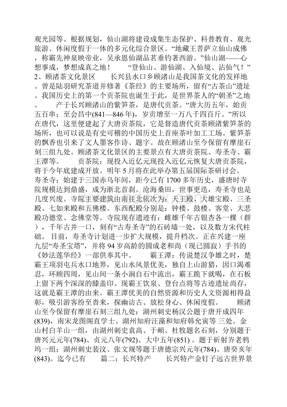 长兴陈武帝故宫导游词共15页.docx_第2页