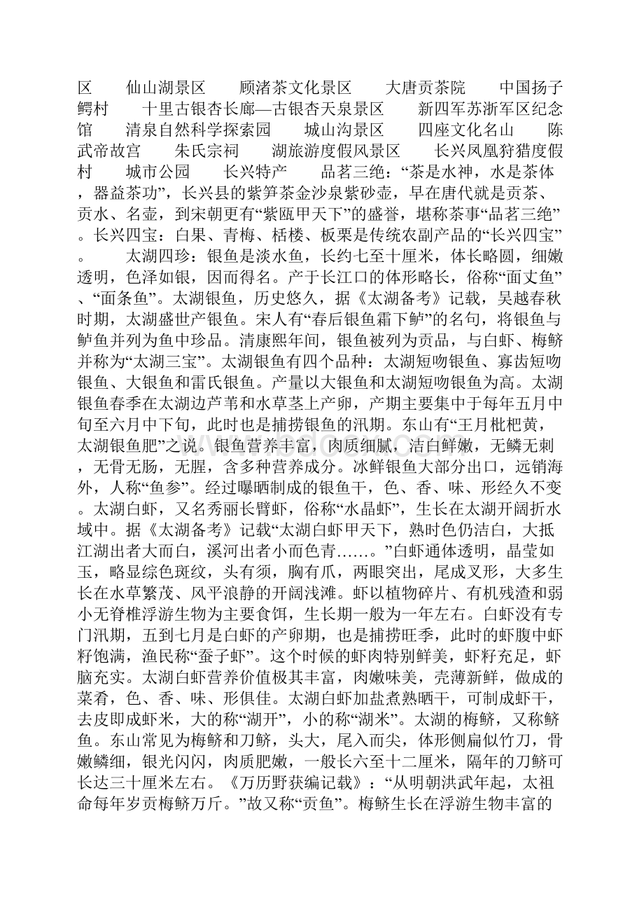 长兴陈武帝故宫导游词共15页.docx_第3页