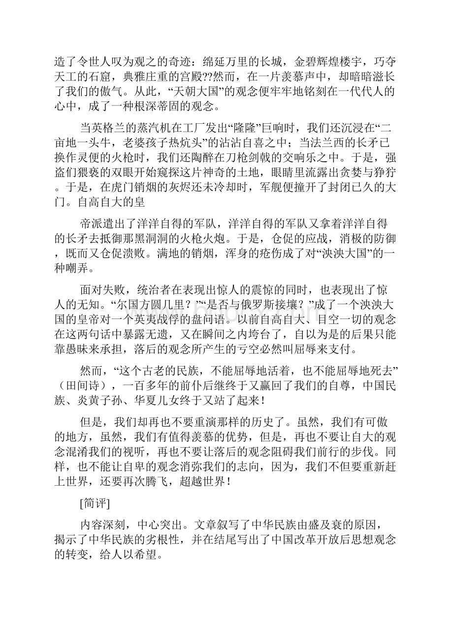 作文范文之我真的好难过作文.docx_第3页