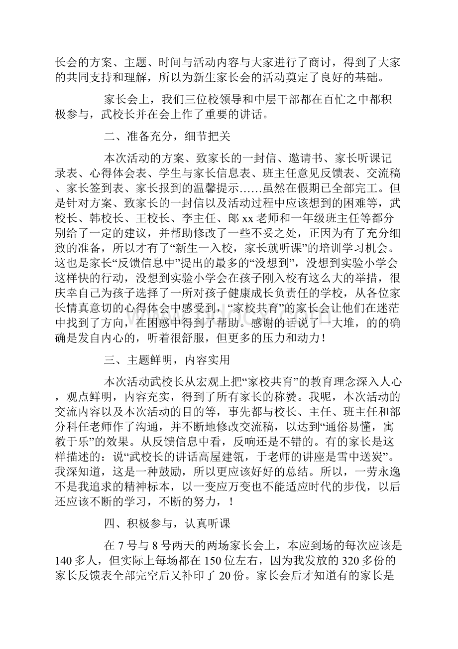 小学开学典礼暨一年级新生家长会活动总.docx_第2页