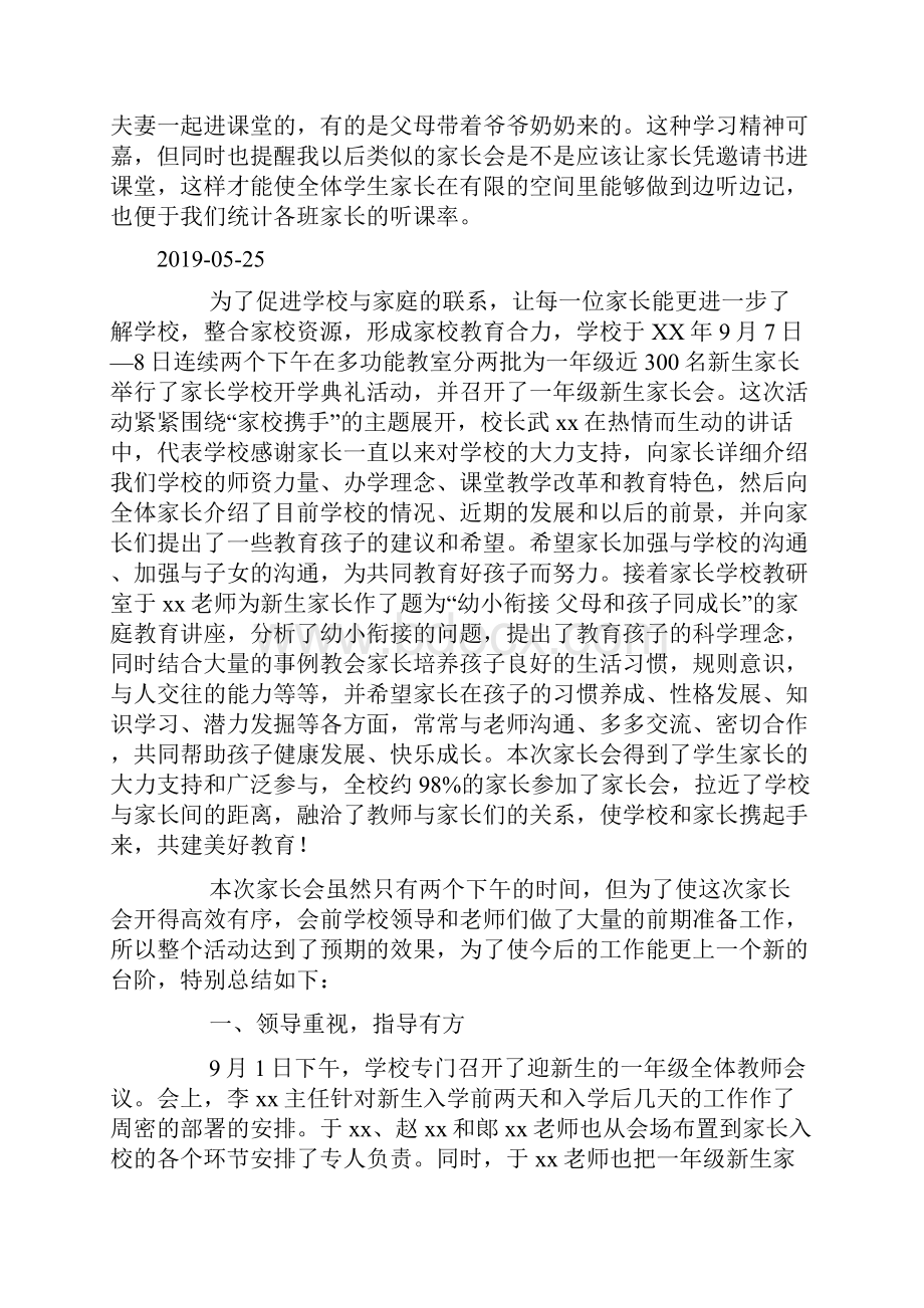 小学开学典礼暨一年级新生家长会活动总.docx_第3页