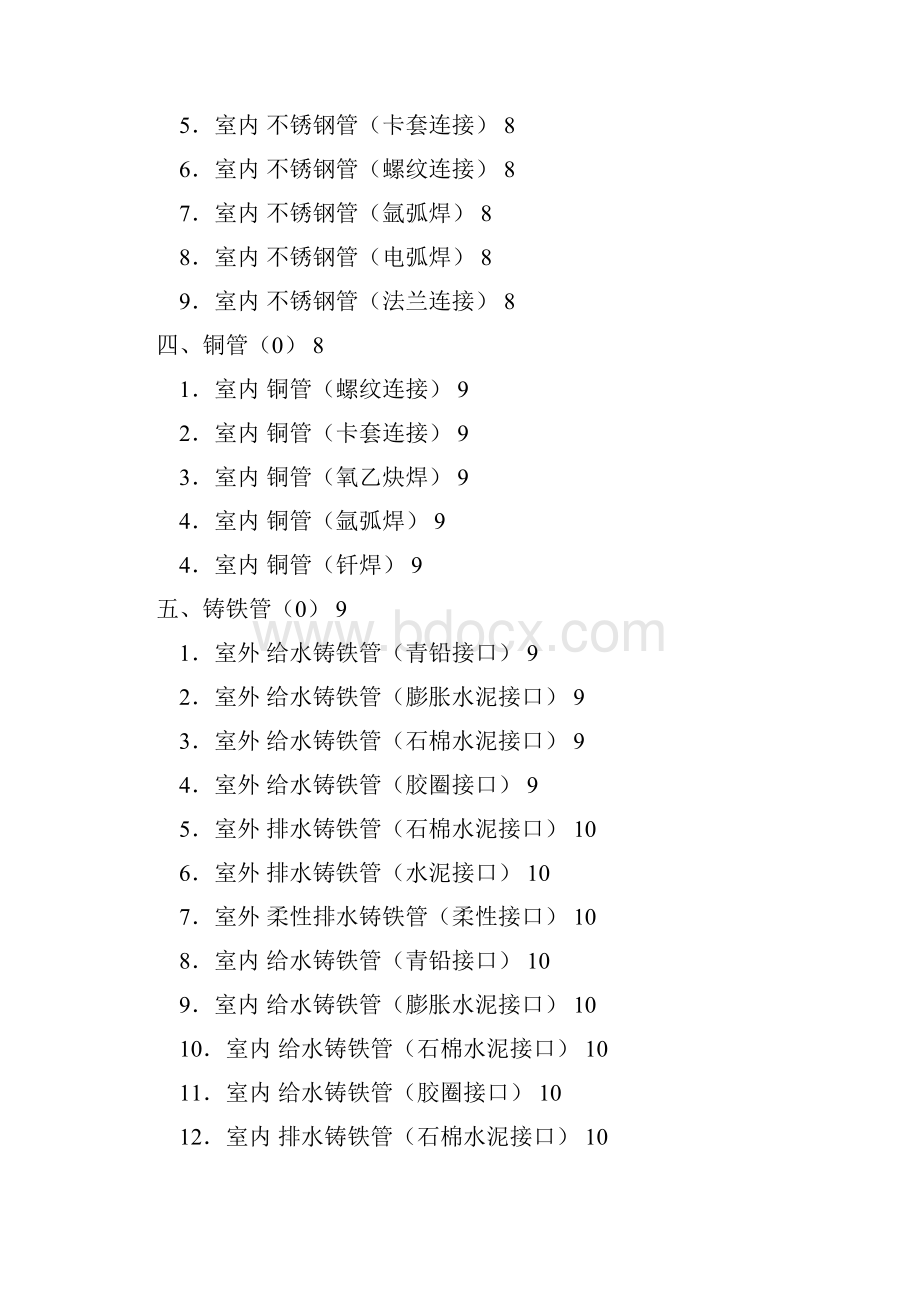 第十册给排水采暖燃气工程0310.docx_第2页