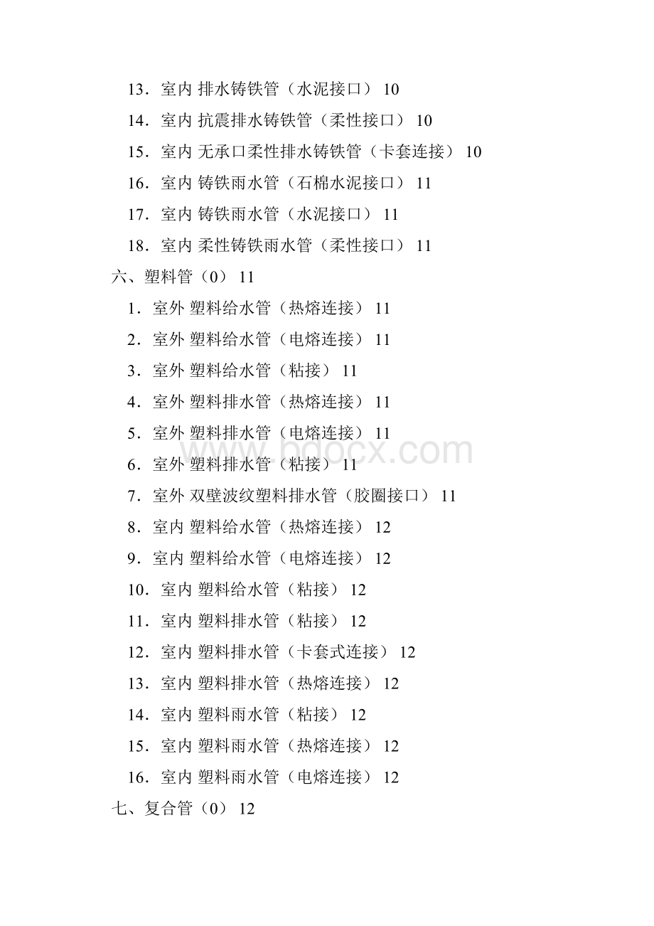 第十册给排水采暖燃气工程0310.docx_第3页