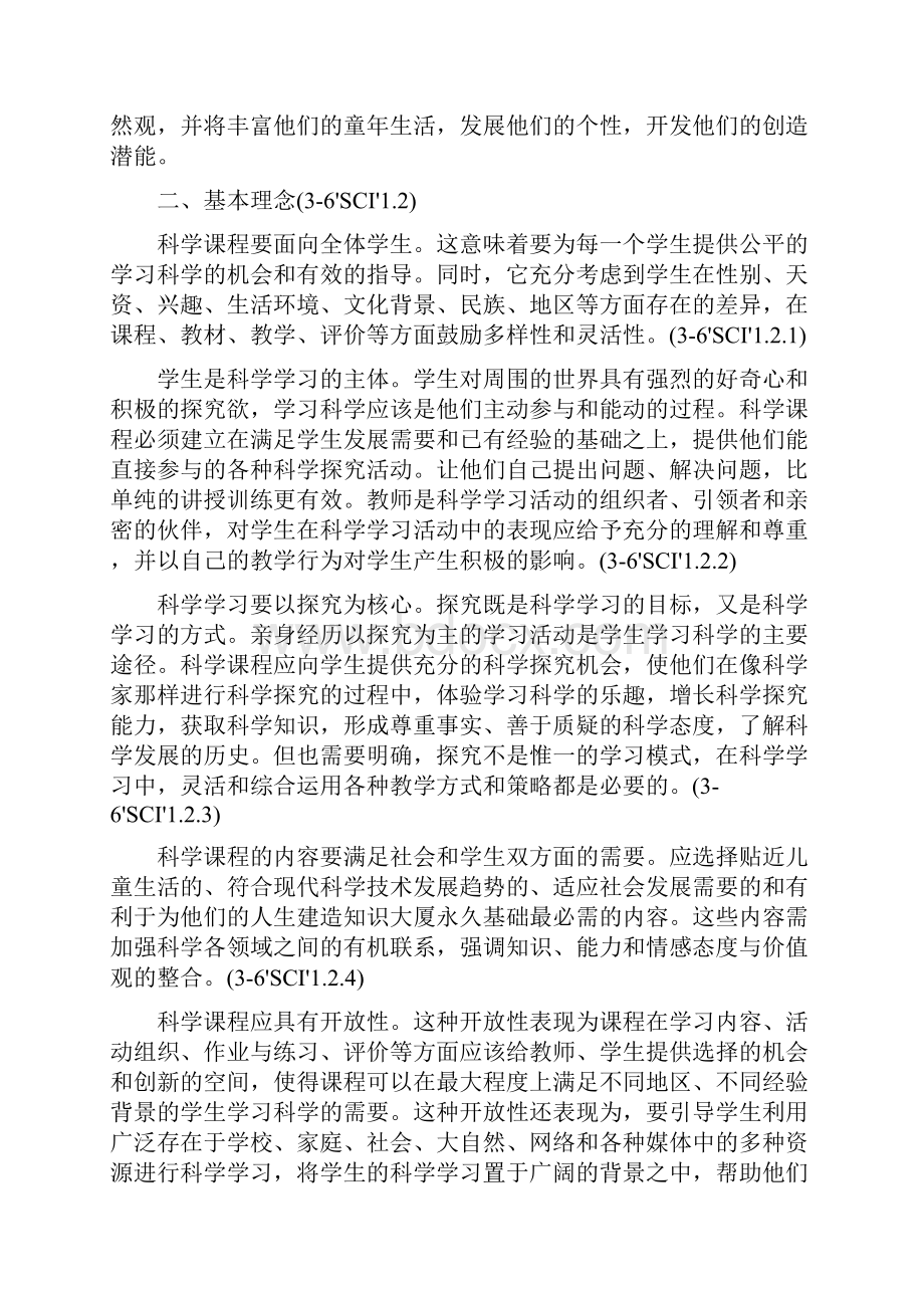 科学课程标准.docx_第2页