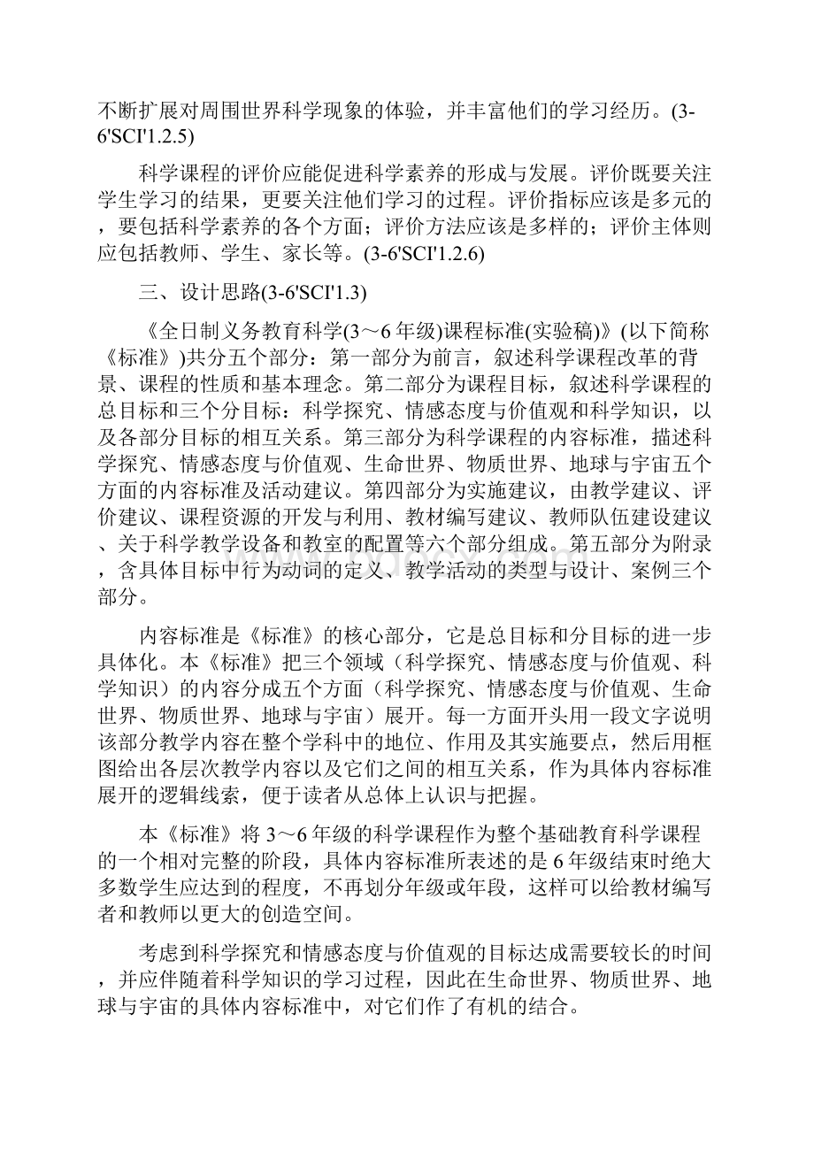 科学课程标准.docx_第3页