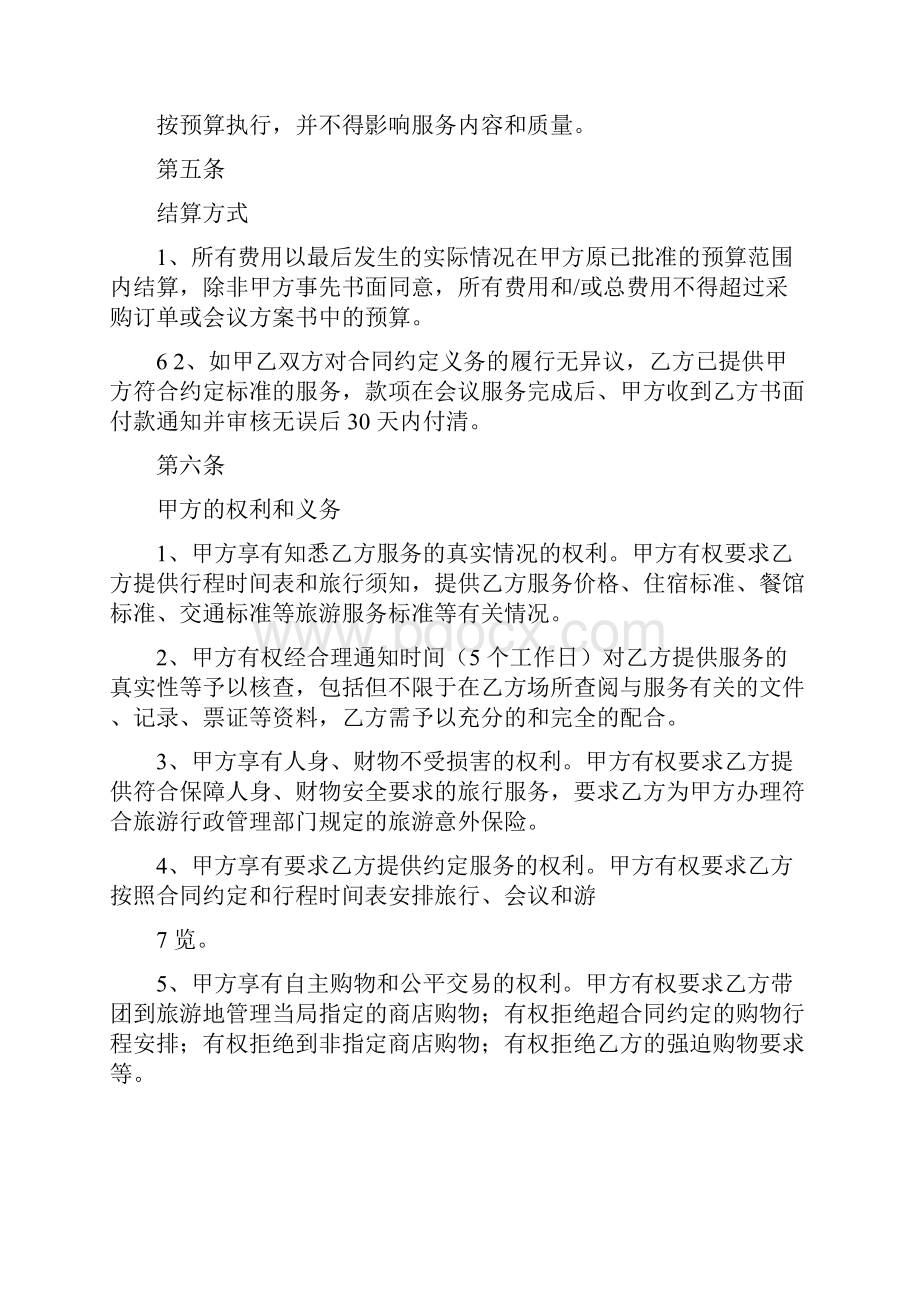 会议业务合作服务协议合同协议书.docx_第3页