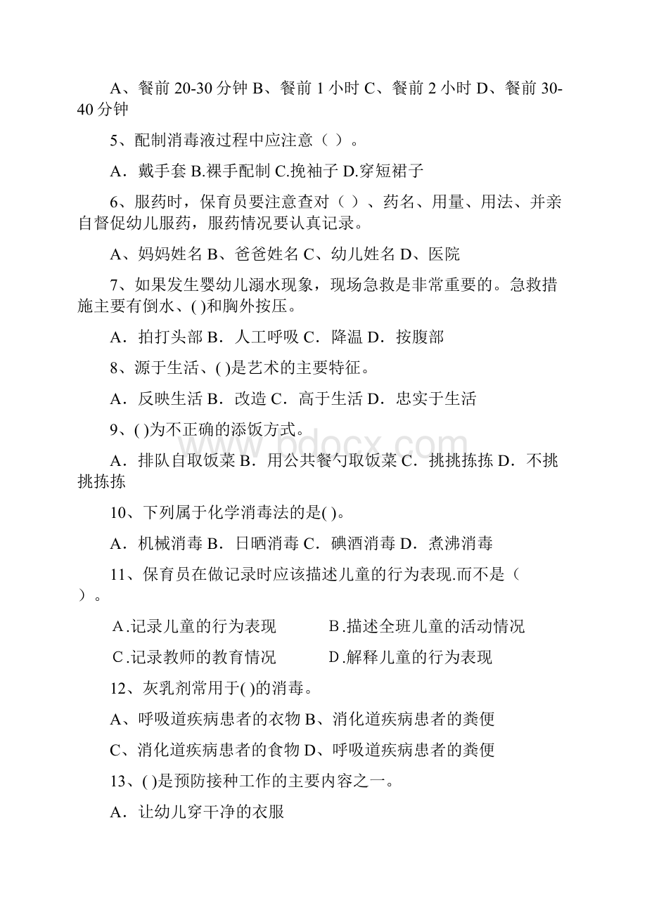 云南省度保育员职业水平考试试题试题及答案.docx_第2页