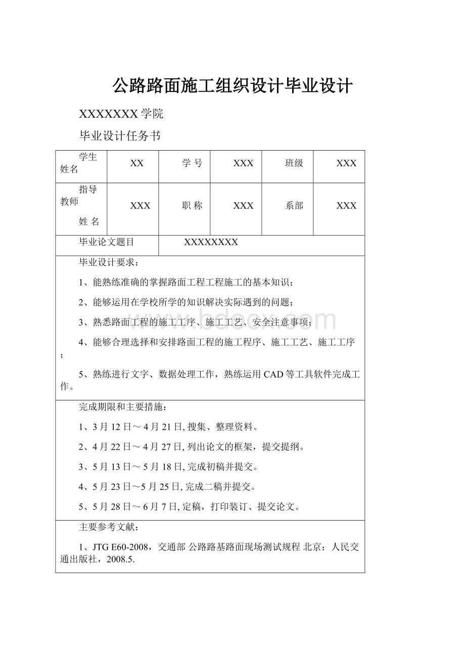 公路路面施工组织设计毕业设计.docx