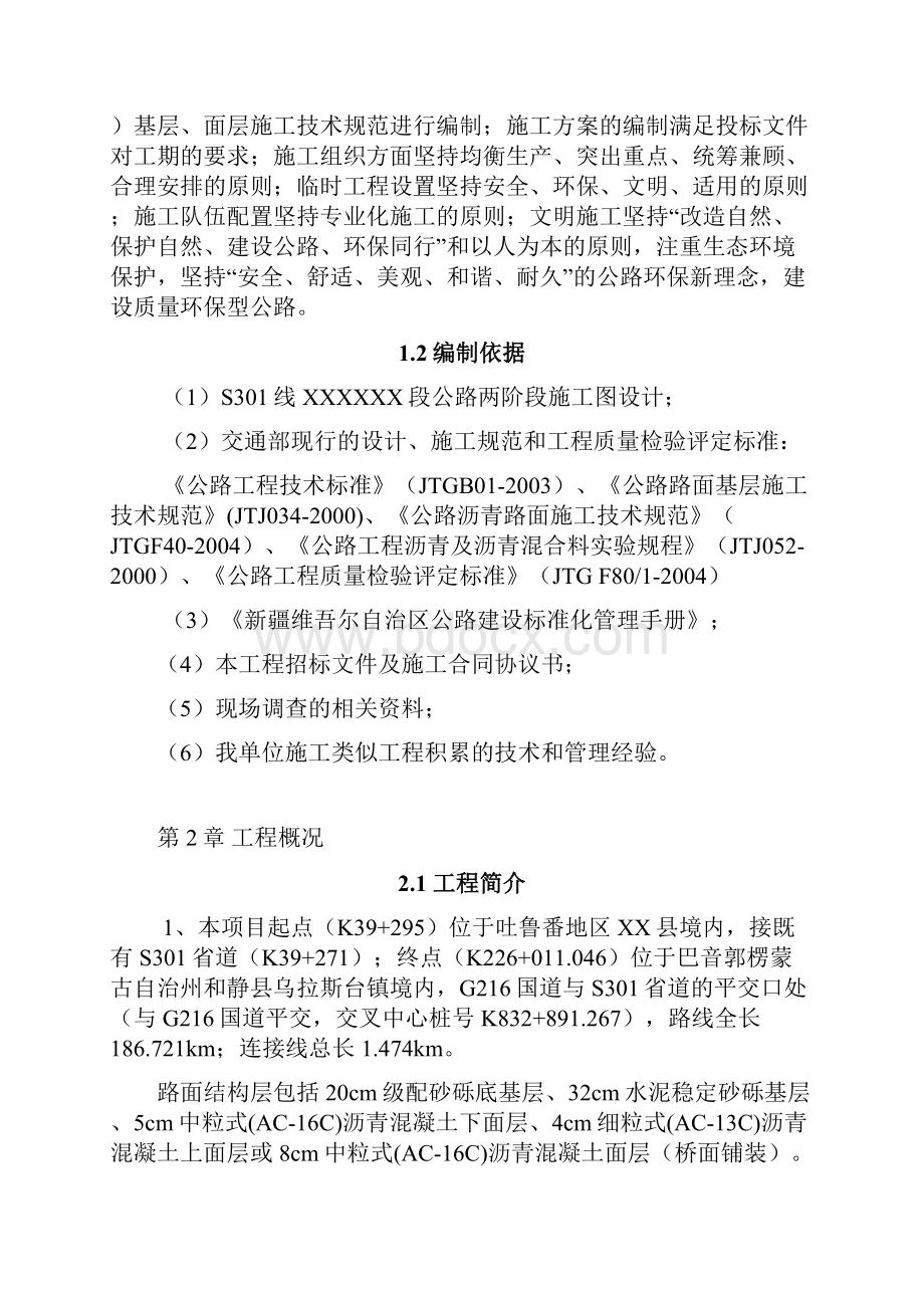 公路路面施工组织设计毕业设计.docx_第3页