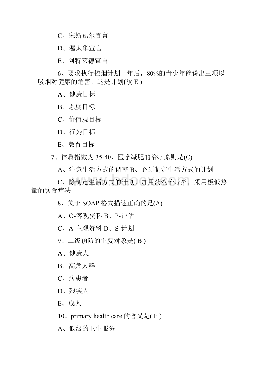 健康管理师测试题十套.docx_第2页